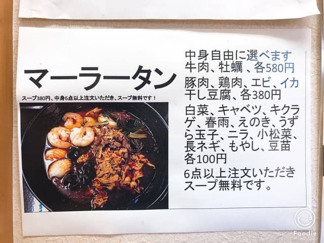 中華料理 酒當 - サブ画像2