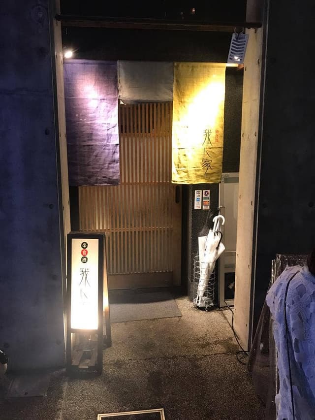 楽食酒 我ん家 - サブ画像1