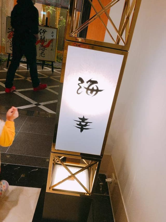 海幸 エクシブ白浜アネックス - サブ画像1
