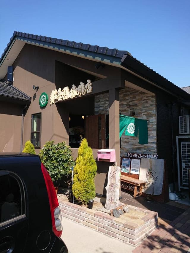 那吾弥珈琲店 - サブ画像1