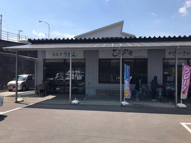 ひなた屋 - サブ画像1