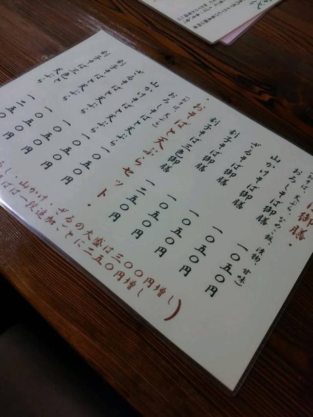 そば処 いま村 - サブ画像3