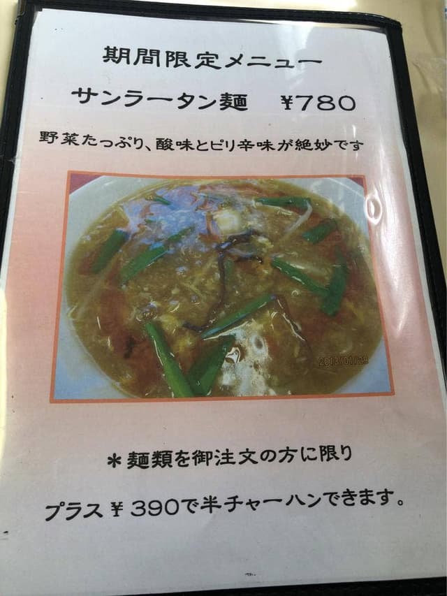中国料理 茶寮 - サブ画像2