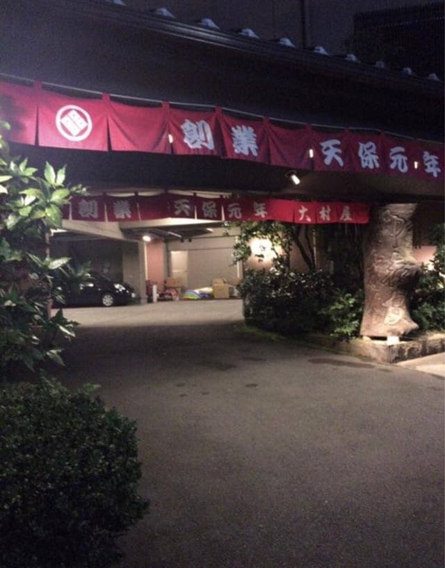旅館大村屋 - サブ画像1