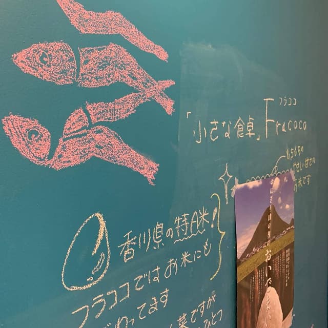 小さな食卓 フラココ - サブ画像1