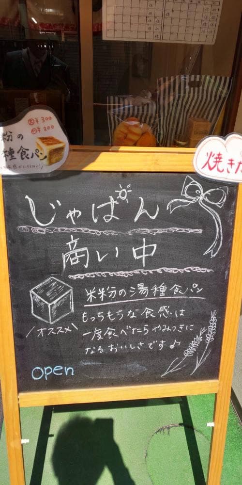 じゃぱん - サブ画像2