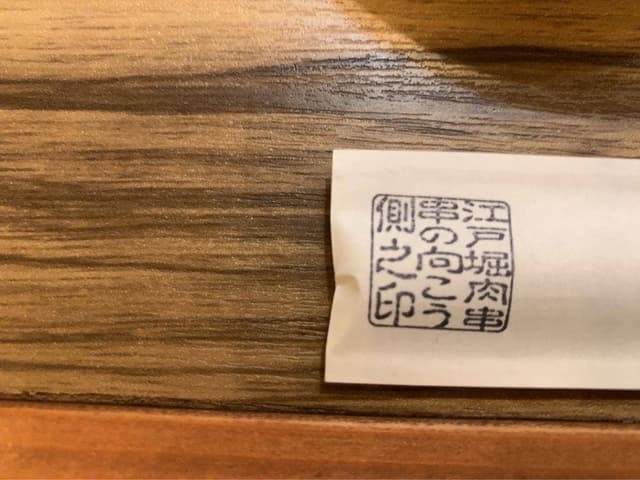 江戸堀 肉串 串の向こう側 - サブ画像2