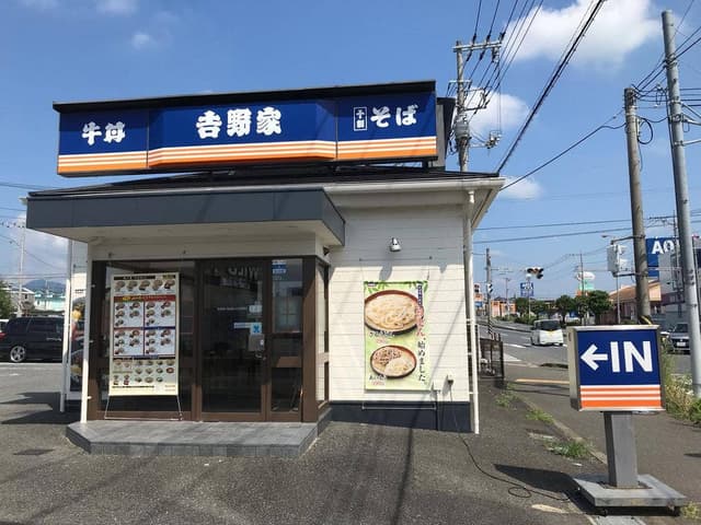 そば処吉野家 412号線厚木林店 - サブ画像2