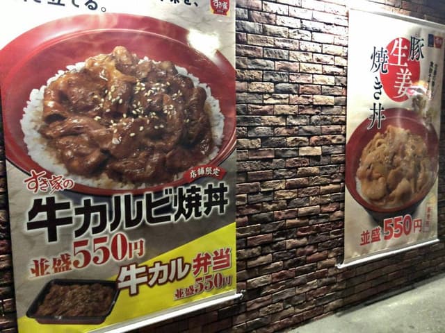 すき家 府中浅間町店 - サブ画像3
