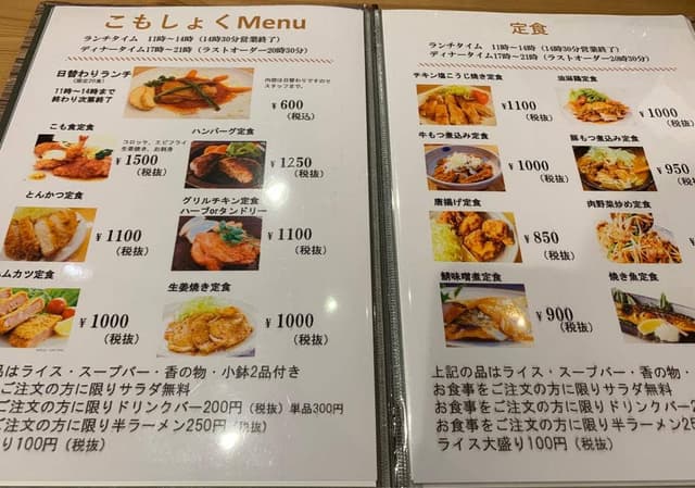 こもろ食堂 - サブ画像3