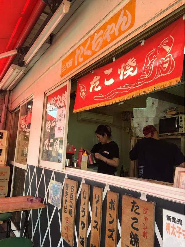 三代目たくちゃん 牧野駅前店 - サブ画像2