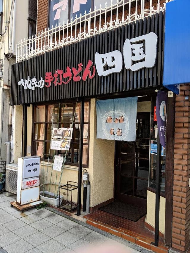 四国 - サブ画像3