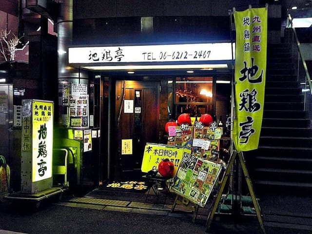 地鶏亭七福神 - サブ画像3