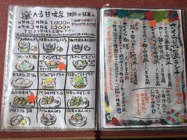 さくら茶屋 - サブ画像3