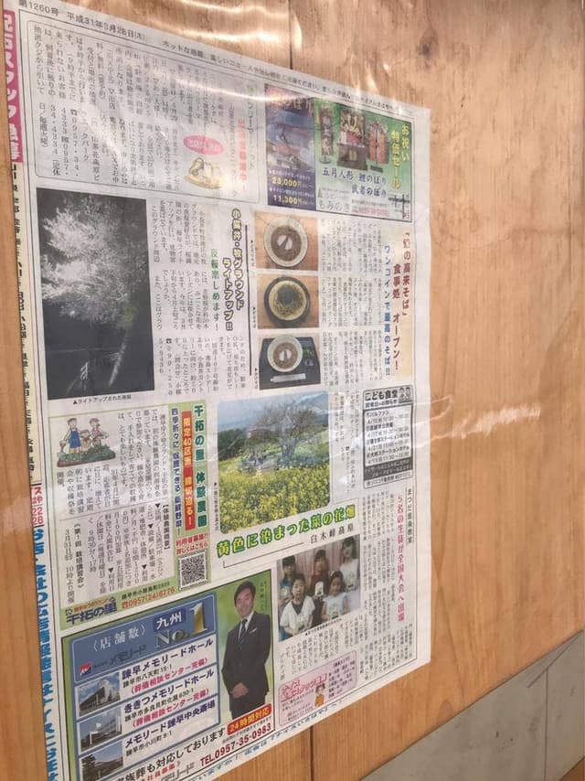 幻の高来そば食事処 - サブ画像2