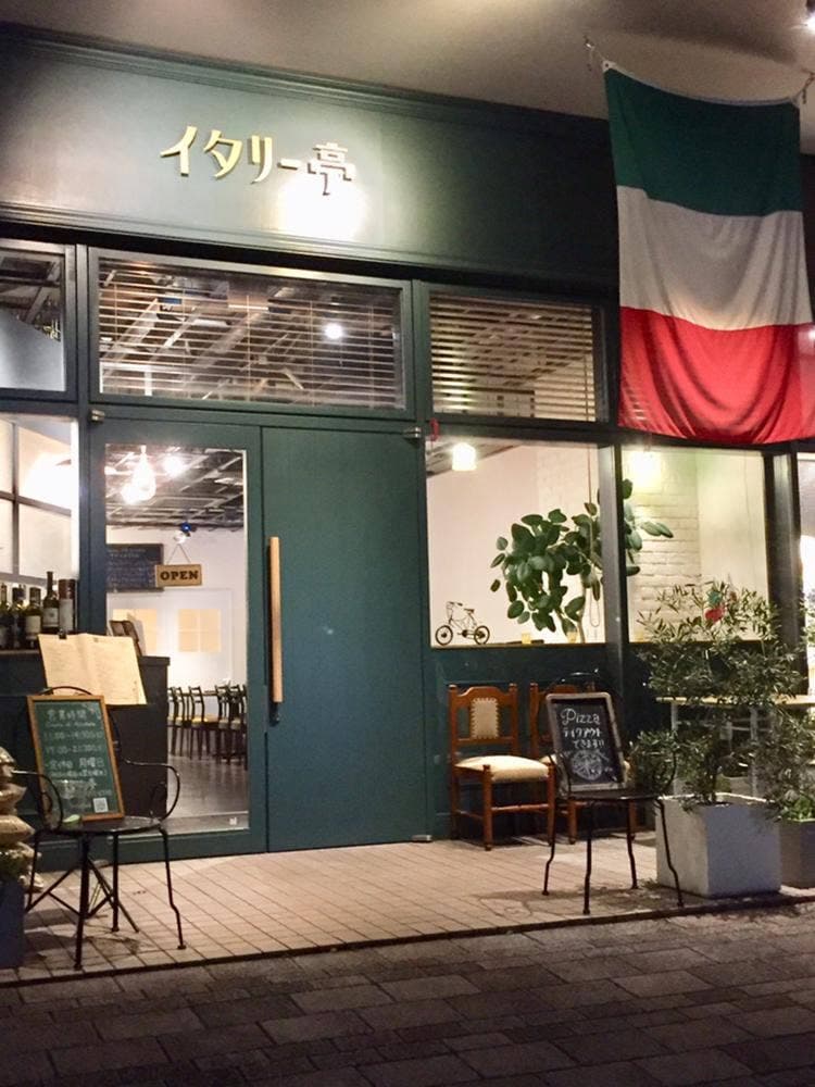 イタリー亭