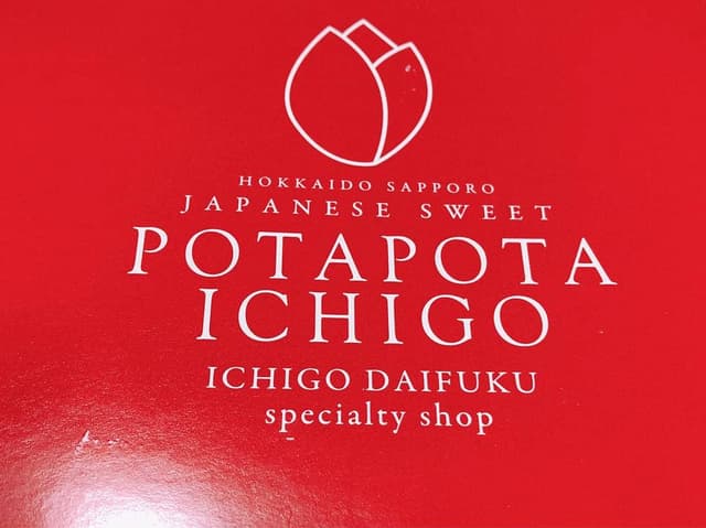 いちご大福専門店 ぽたぽたいちご 市電通り店 - サブ画像3