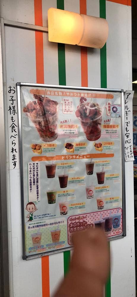 李さんの台湾名物屋台 富山五福アリス店 - サブ画像2