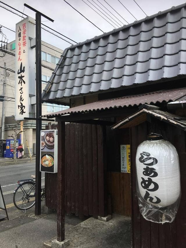 山本さん家 宿郷店 - サブ画像1