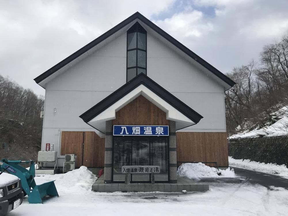 入畑温泉 瀬目乃湯 お食事処