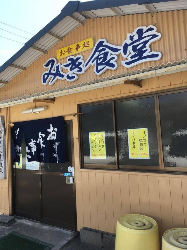 お食事処 みき食堂 - サブ画像3