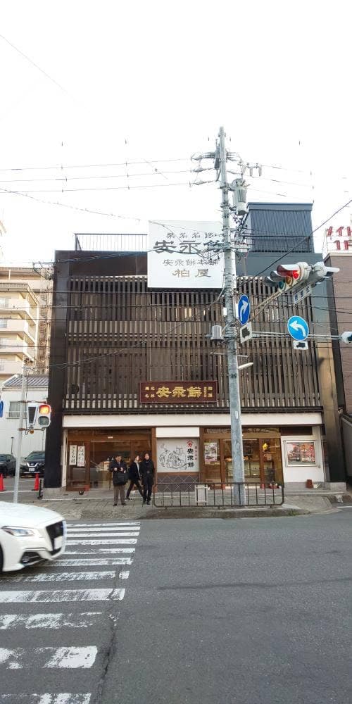 永餅屋老舗 - サブ画像1