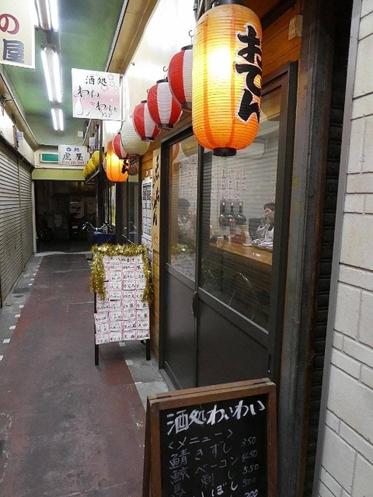 酒処わいわい