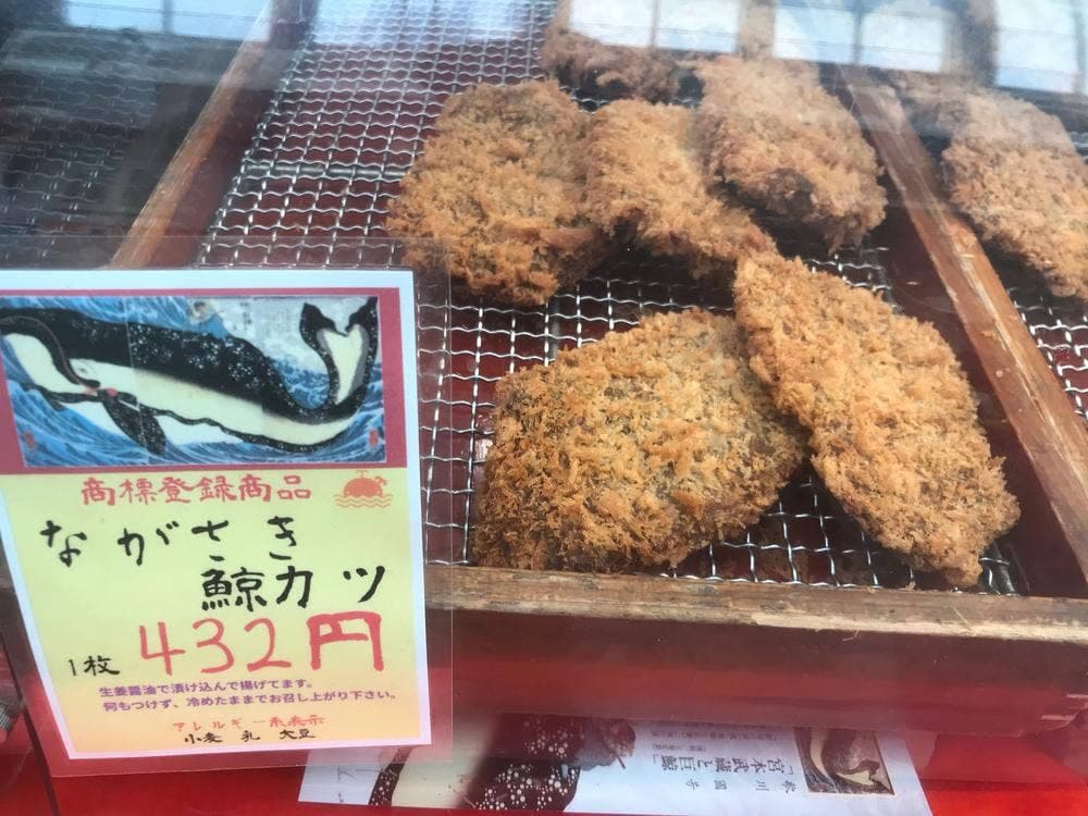 鯨専門店 くらさき