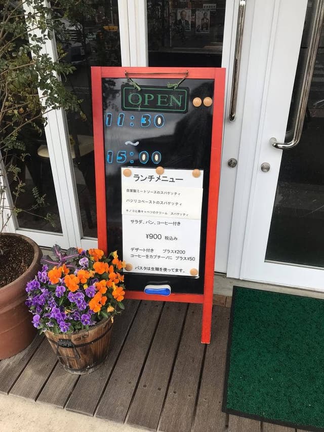 パスタ屋あると - サブ画像1