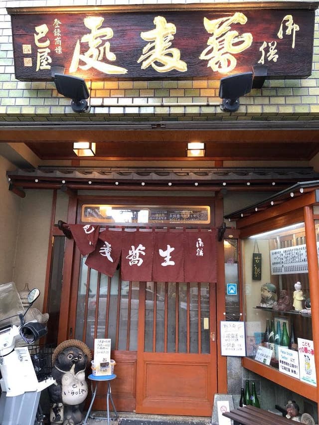 広尾巴屋 - サブ画像3