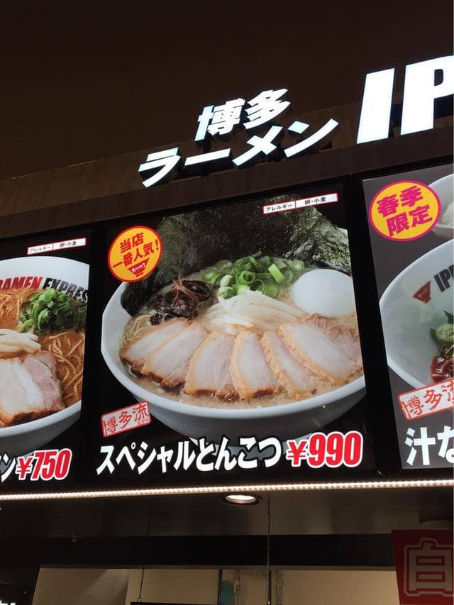 IPPUDO RAMEN EXPRESS イオンモール宮崎店 - サブ画像1