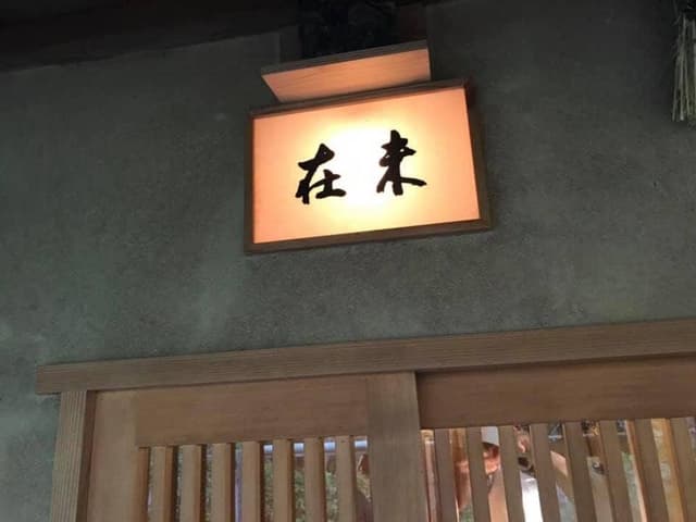 未在 - サブ画像1