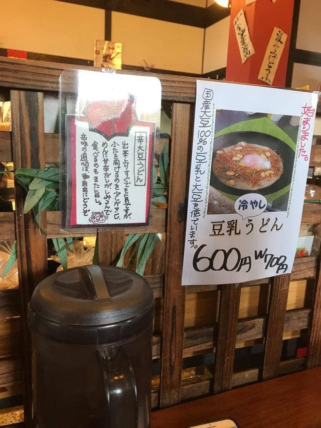 徳永豆腐店 - サブ画像1