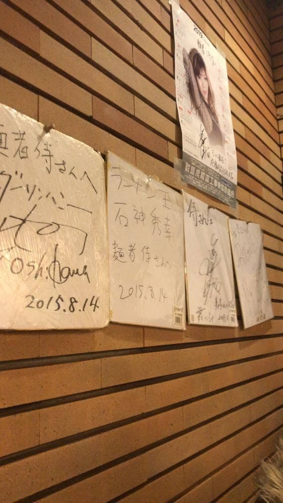 麺者 侍 - サブ画像3