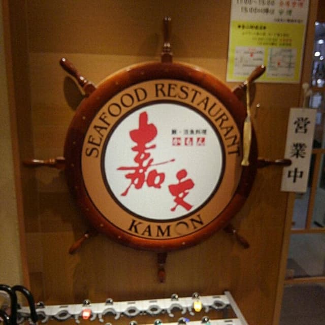 嘉文 金山北店 - サブ画像3