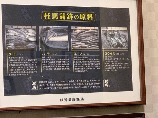 桂馬蒲鉾商店 本店 - サブ画像3