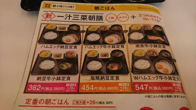 吉野家 武生店 - サブ画像3