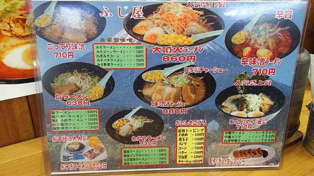 ラーメンふじ屋 - サブ画像3
