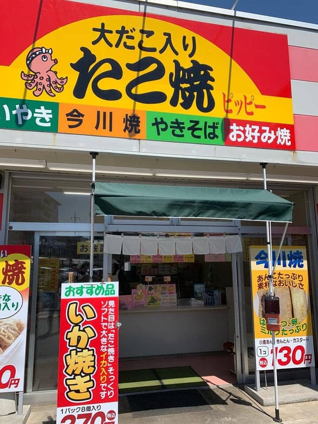 ピッピー 結城店 - サブ画像2