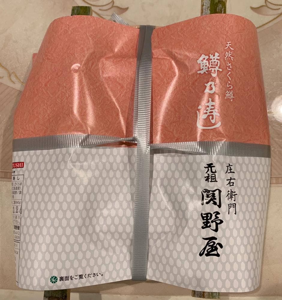 関野屋鱒寿し店