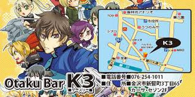 OtakuBar K3 - サブ画像1