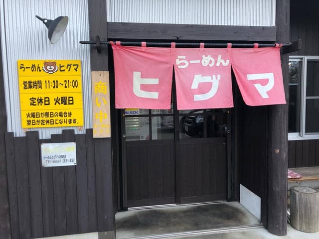 ラーメン うねり - サブ画像3