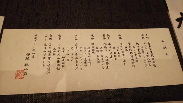 桜坂 観山荘 - サブ画像3