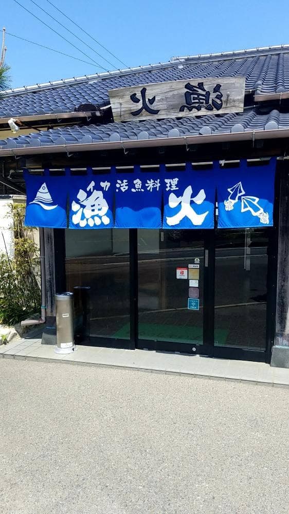 漁火 - サブ画像3