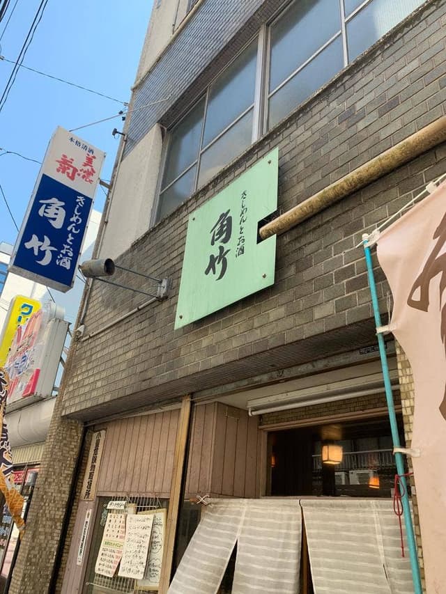 角竹 - サブ画像3