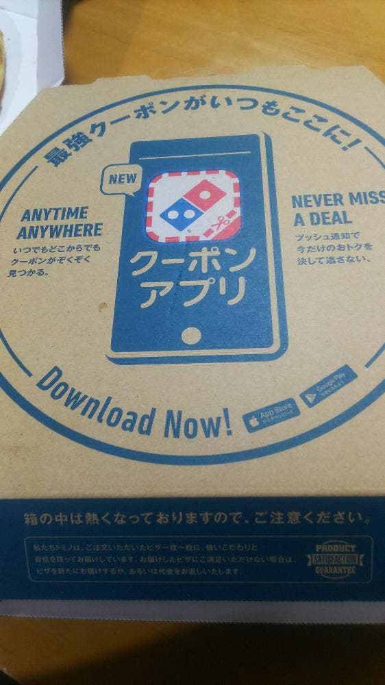 ドミノ・ピザ 三ツ境店 - サブ画像3