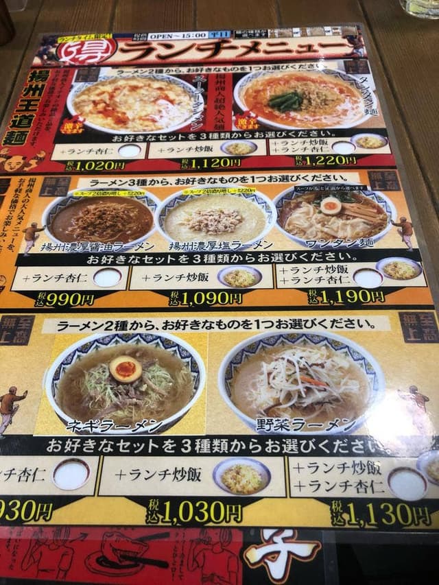 中国ラーメン 揚州商人 稲毛海岸店 - サブ画像2