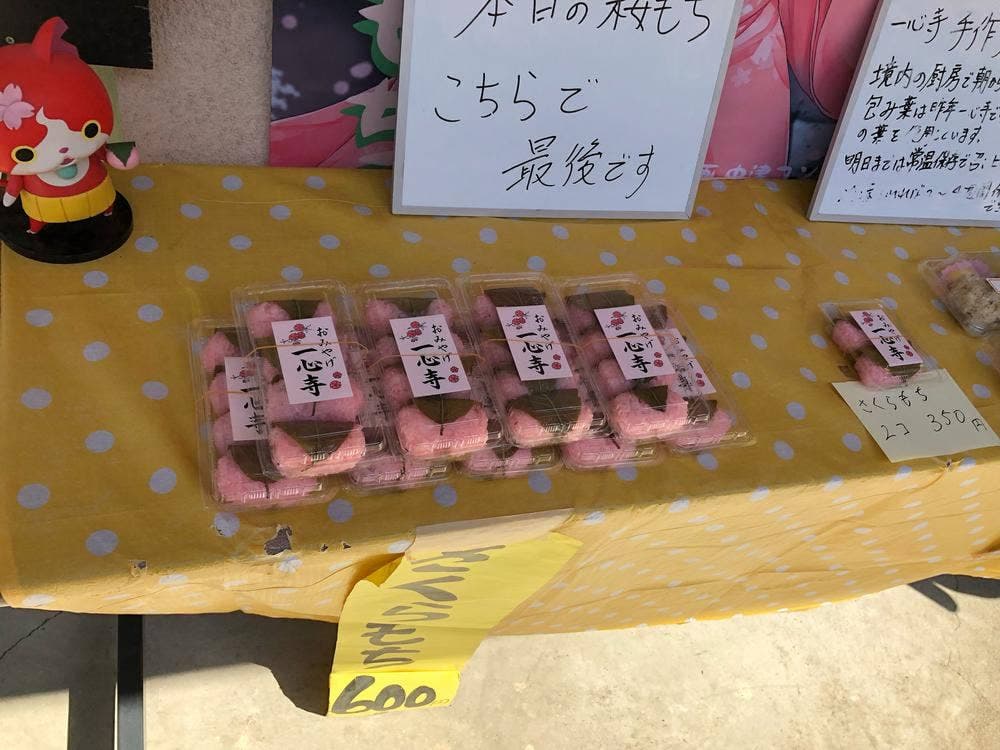 一心寺 売店