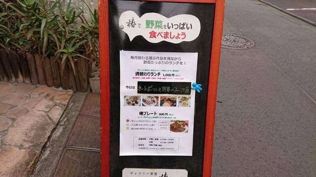 ギャラリー茶房 椿 - サブ画像1