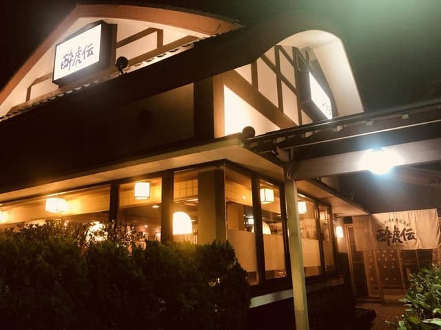 酔虎伝 今治喜田村店 - サブ画像1